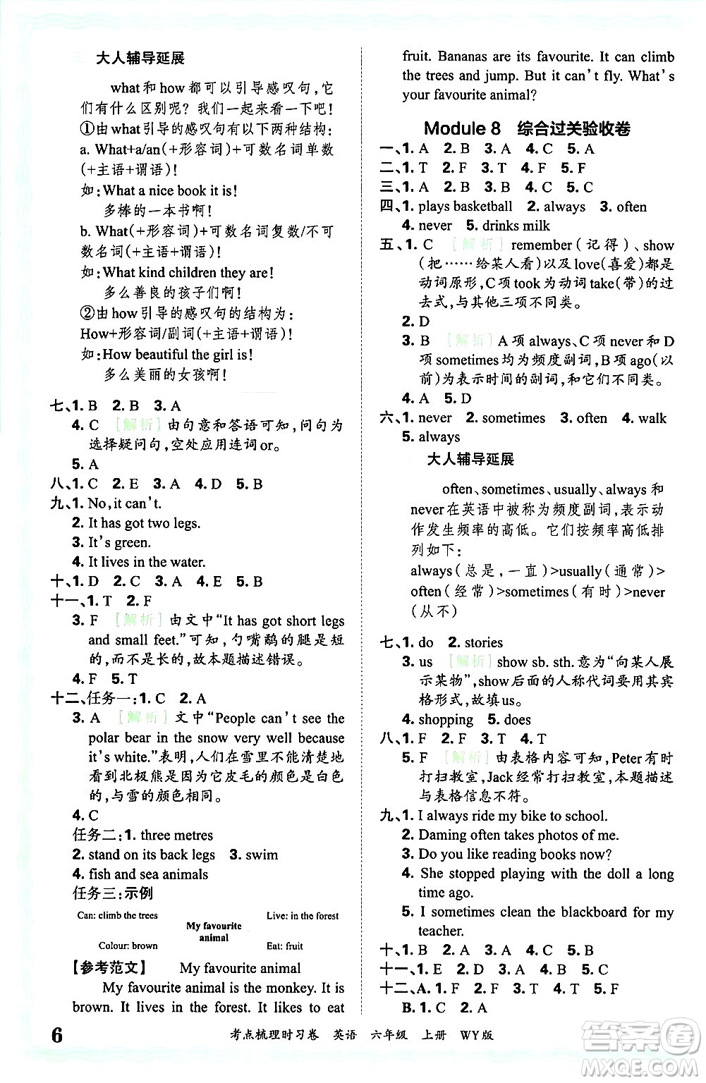 江西人民出版社2024年秋王朝霞考點(diǎn)梳理時(shí)習(xí)卷六年級英語上冊外研版答案