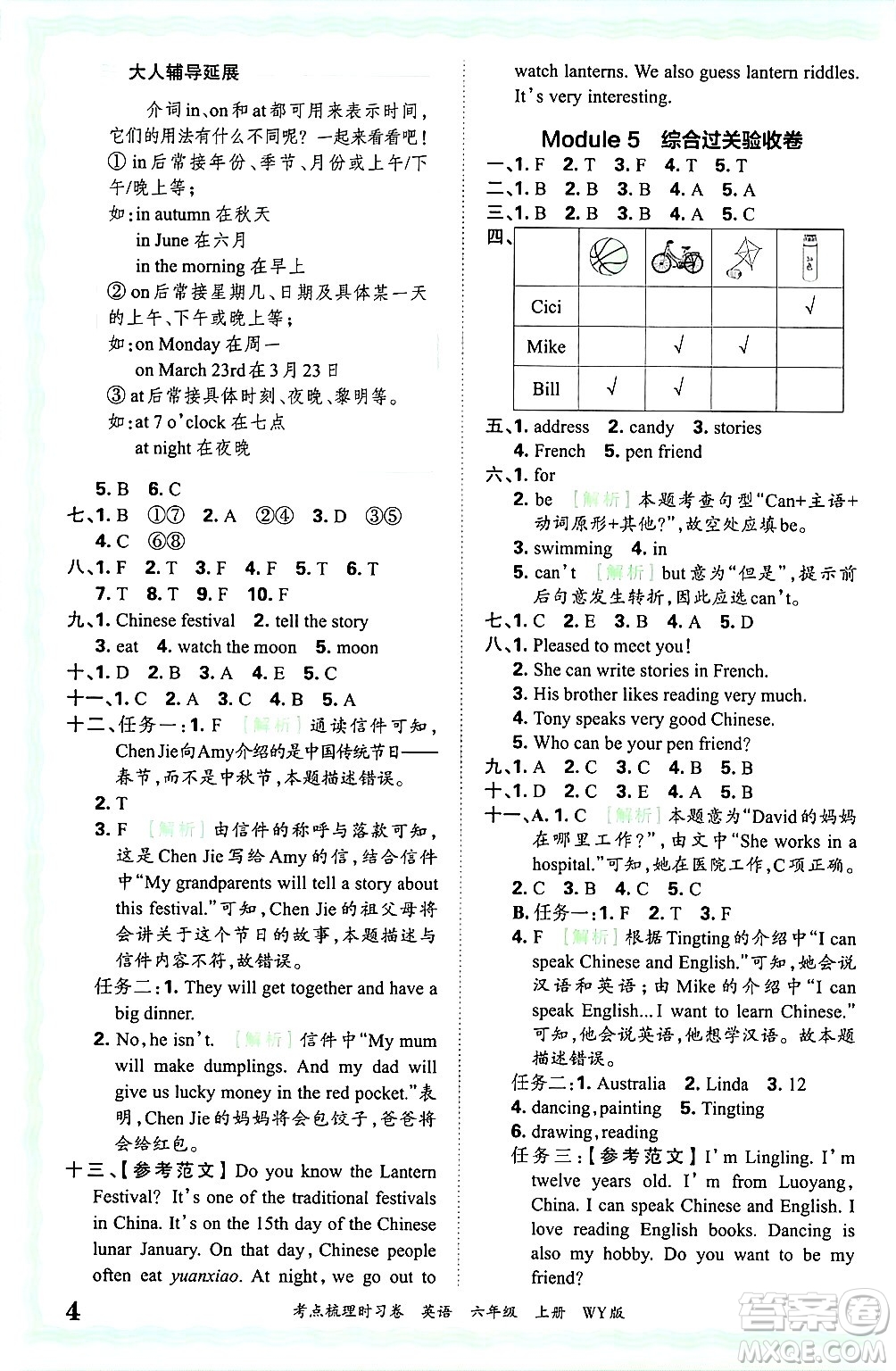 江西人民出版社2024年秋王朝霞考點(diǎn)梳理時(shí)習(xí)卷六年級英語上冊外研版答案