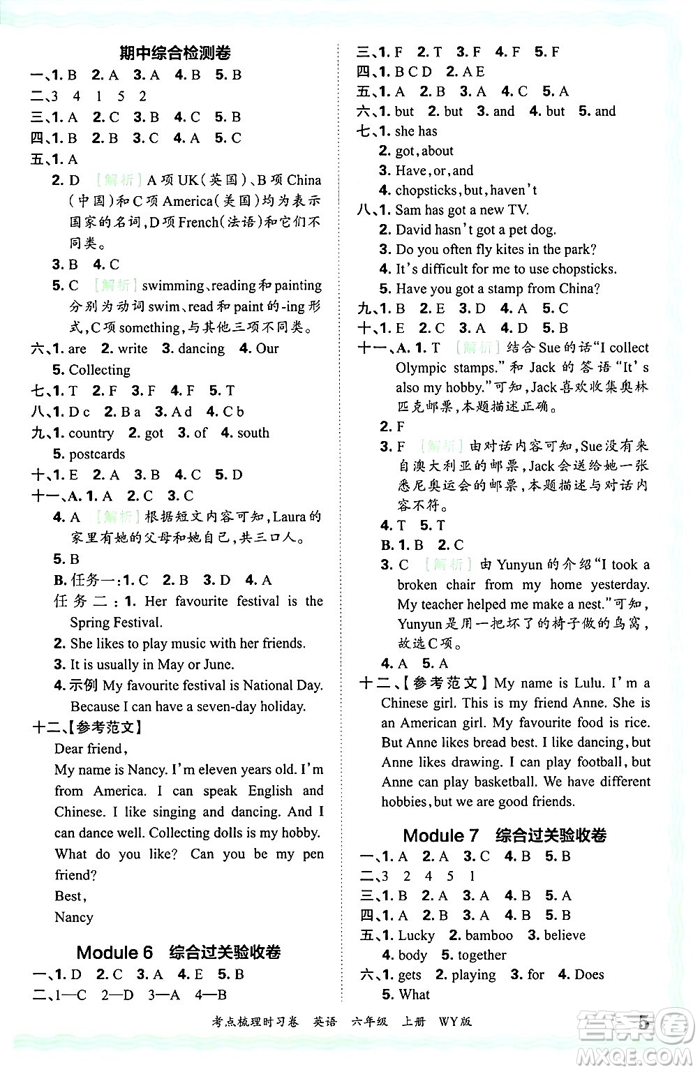 江西人民出版社2024年秋王朝霞考點(diǎn)梳理時(shí)習(xí)卷六年級英語上冊外研版答案
