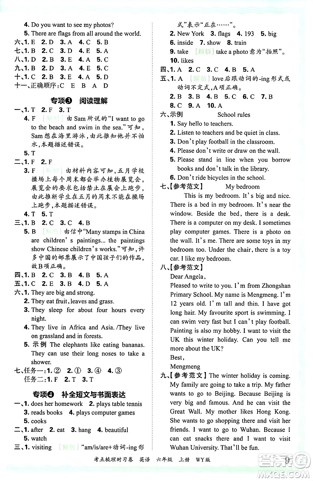 江西人民出版社2024年秋王朝霞考點(diǎn)梳理時(shí)習(xí)卷六年級英語上冊外研版答案