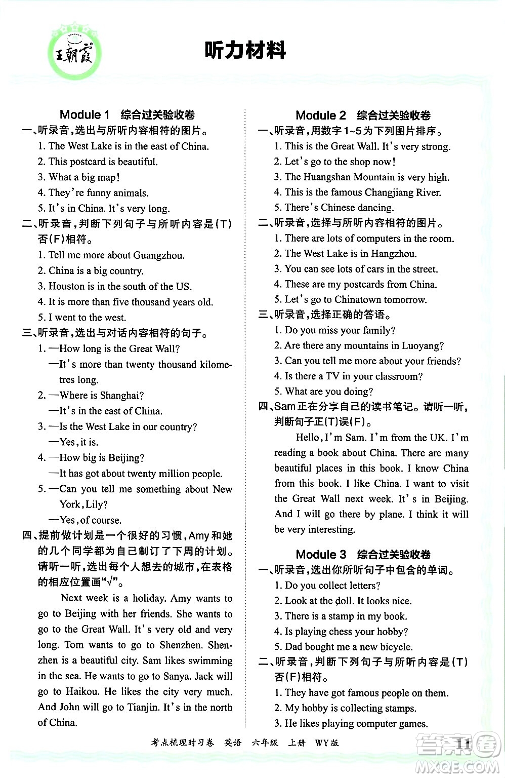 江西人民出版社2024年秋王朝霞考點(diǎn)梳理時(shí)習(xí)卷六年級英語上冊外研版答案