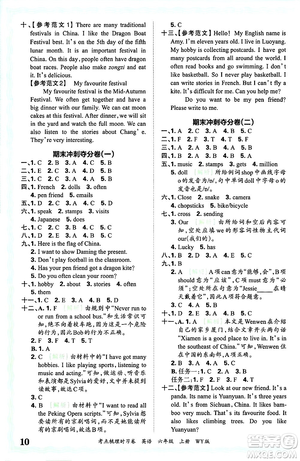 江西人民出版社2024年秋王朝霞考點(diǎn)梳理時(shí)習(xí)卷六年級英語上冊外研版答案