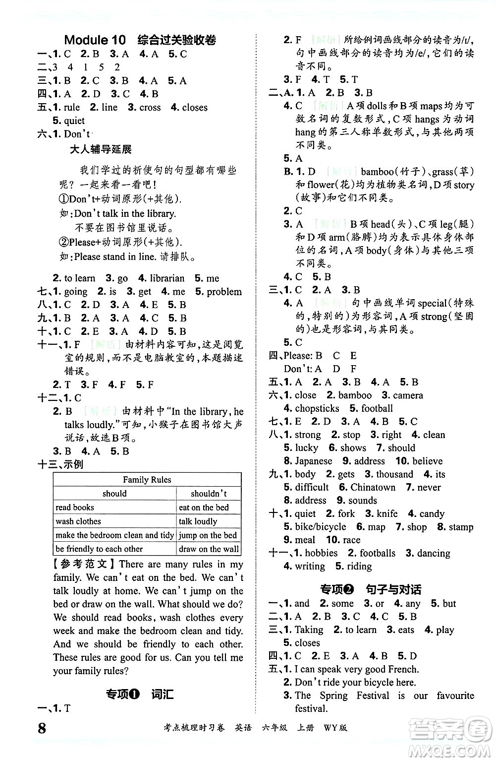 江西人民出版社2024年秋王朝霞考點(diǎn)梳理時(shí)習(xí)卷六年級英語上冊外研版答案