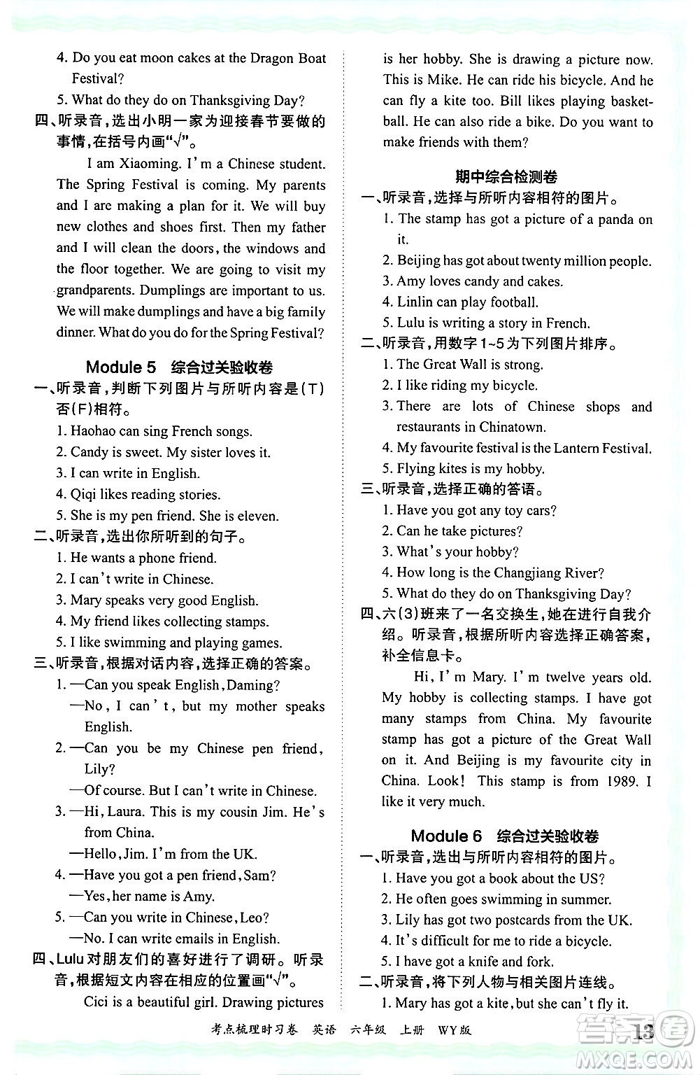 江西人民出版社2024年秋王朝霞考點(diǎn)梳理時(shí)習(xí)卷六年級英語上冊外研版答案