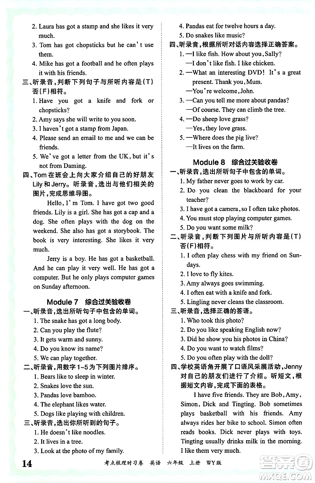江西人民出版社2024年秋王朝霞考點(diǎn)梳理時(shí)習(xí)卷六年級英語上冊外研版答案