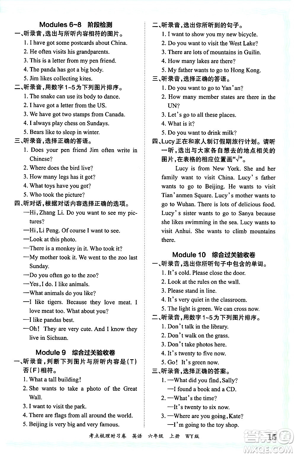 江西人民出版社2024年秋王朝霞考點(diǎn)梳理時(shí)習(xí)卷六年級英語上冊外研版答案