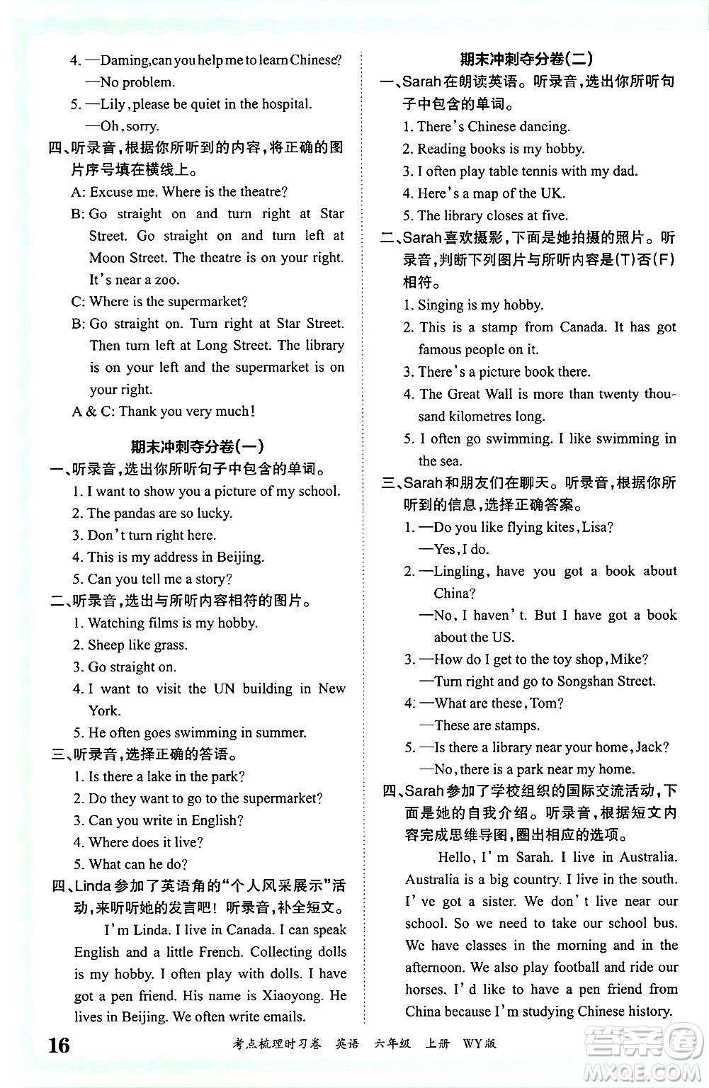 江西人民出版社2024年秋王朝霞考點(diǎn)梳理時(shí)習(xí)卷六年級英語上冊外研版答案