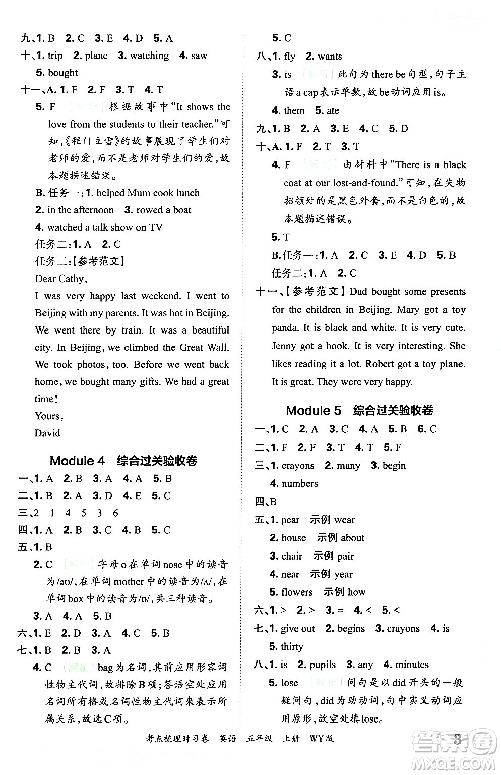 江西人民出版社2024年秋王朝霞考點梳理時習卷五年級英語上冊外研版答案