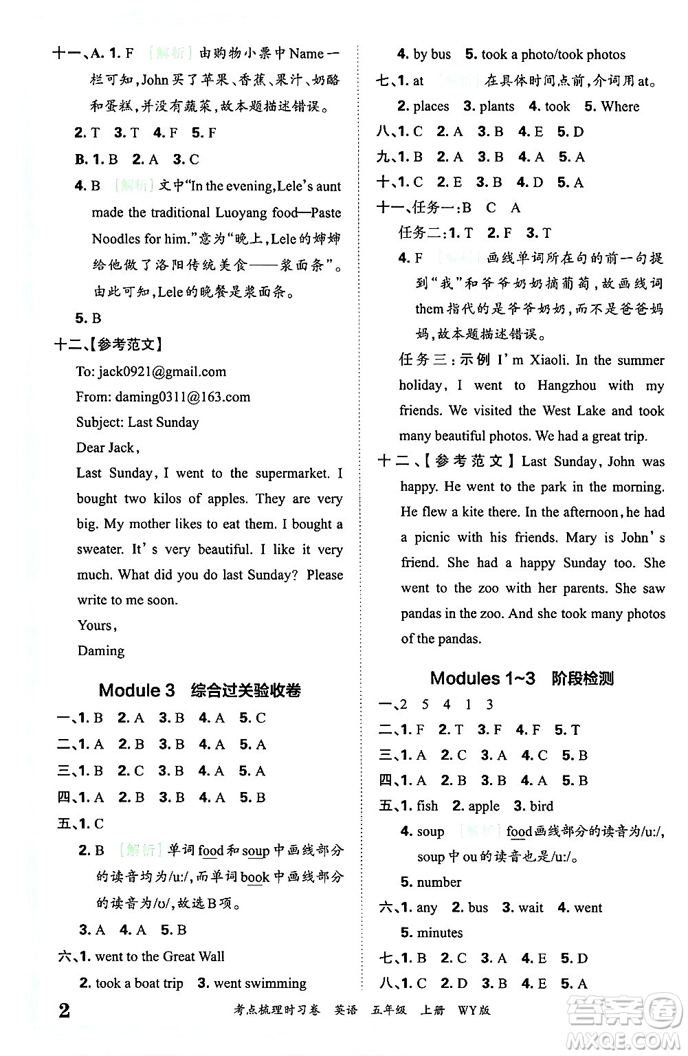 江西人民出版社2024年秋王朝霞考點梳理時習卷五年級英語上冊外研版答案