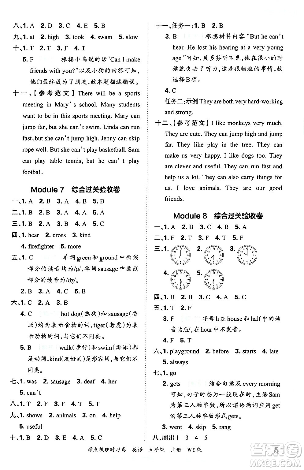 江西人民出版社2024年秋王朝霞考點梳理時習卷五年級英語上冊外研版答案
