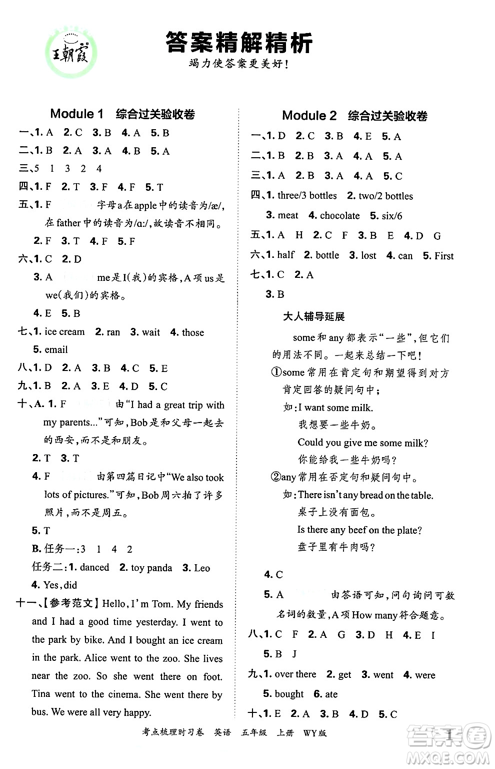 江西人民出版社2024年秋王朝霞考點梳理時習卷五年級英語上冊外研版答案