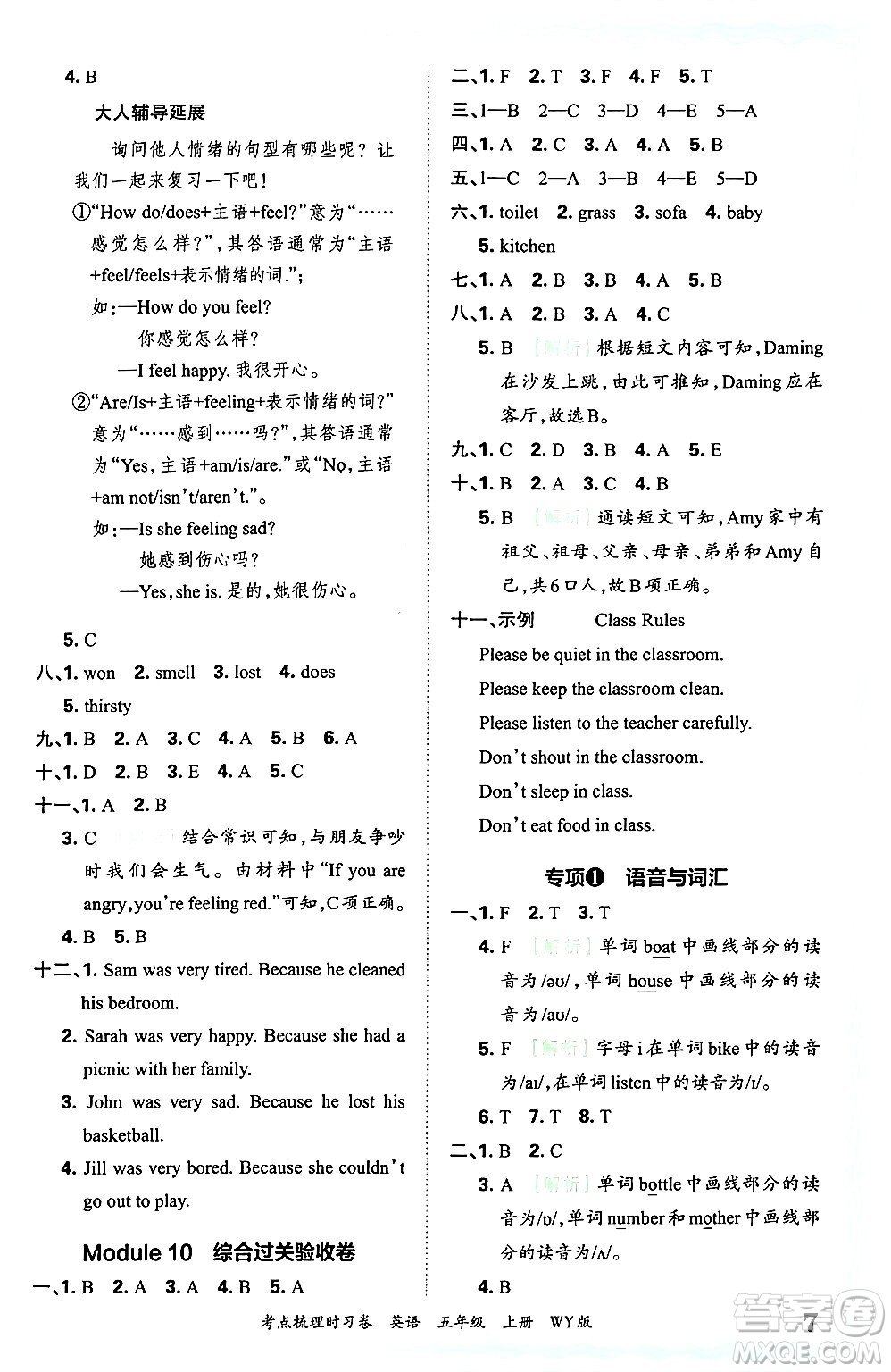 江西人民出版社2024年秋王朝霞考點梳理時習卷五年級英語上冊外研版答案