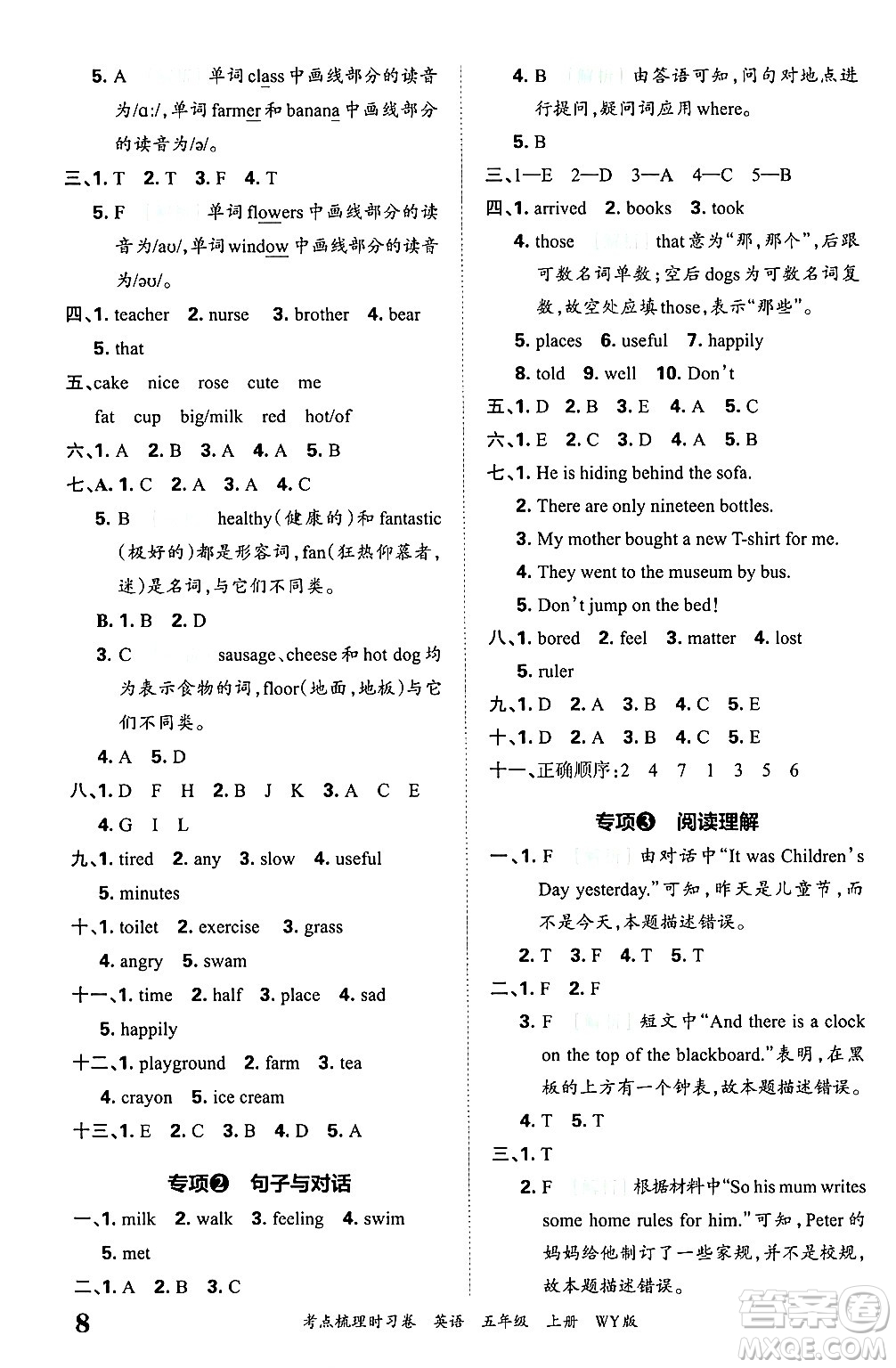 江西人民出版社2024年秋王朝霞考點梳理時習卷五年級英語上冊外研版答案