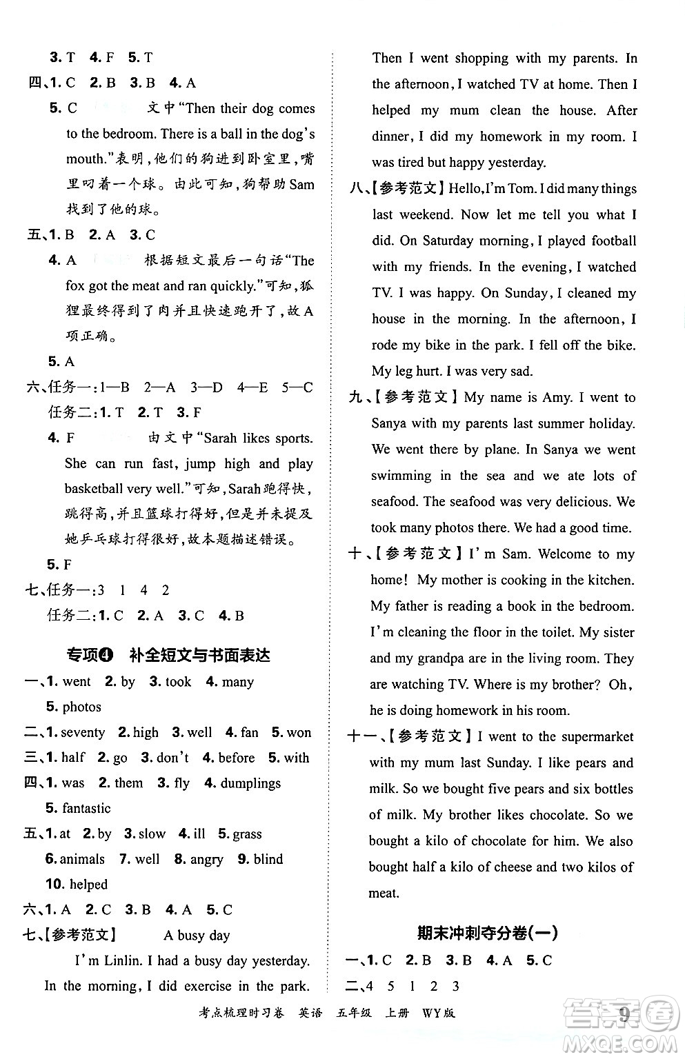 江西人民出版社2024年秋王朝霞考點梳理時習卷五年級英語上冊外研版答案
