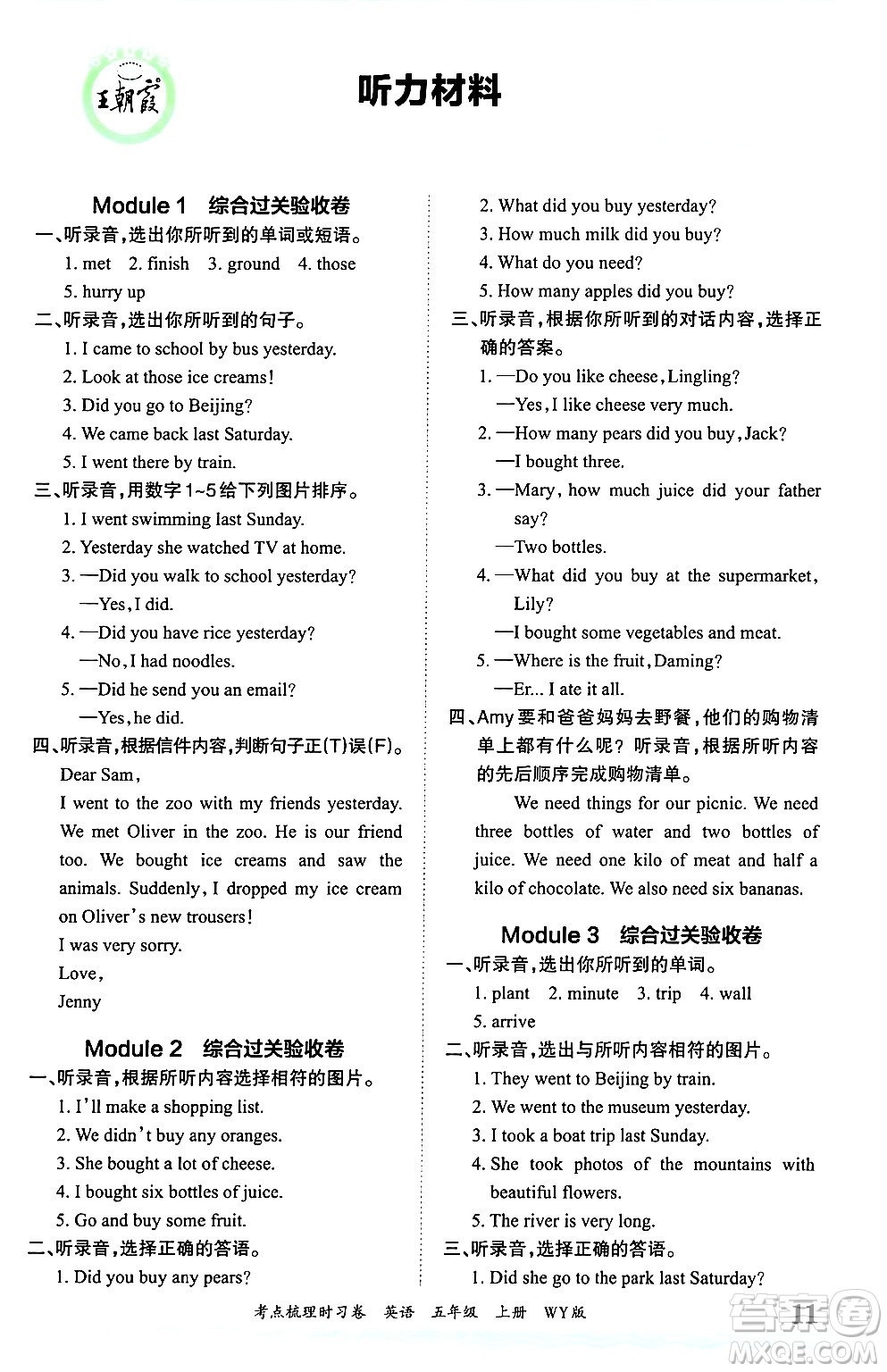 江西人民出版社2024年秋王朝霞考點梳理時習卷五年級英語上冊外研版答案