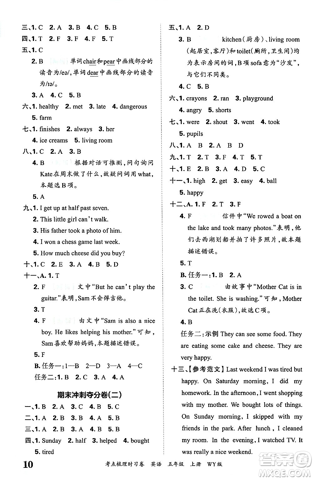江西人民出版社2024年秋王朝霞考點梳理時習卷五年級英語上冊外研版答案