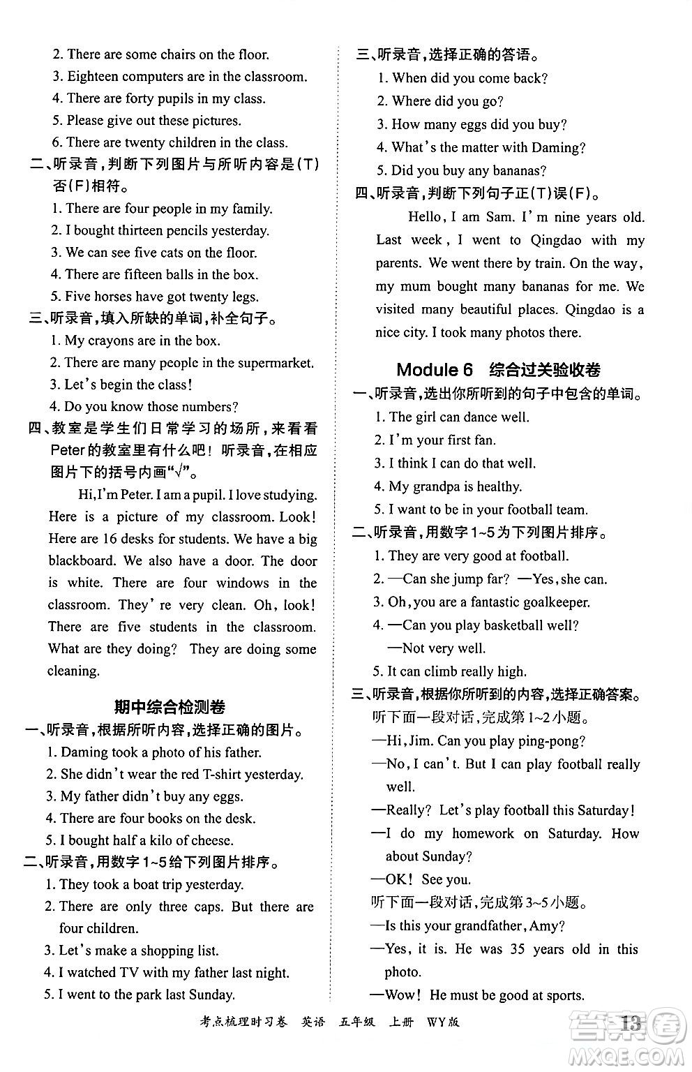 江西人民出版社2024年秋王朝霞考點梳理時習卷五年級英語上冊外研版答案