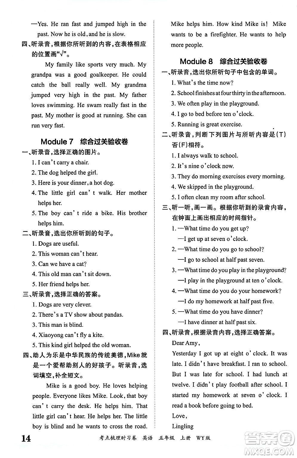 江西人民出版社2024年秋王朝霞考點梳理時習卷五年級英語上冊外研版答案