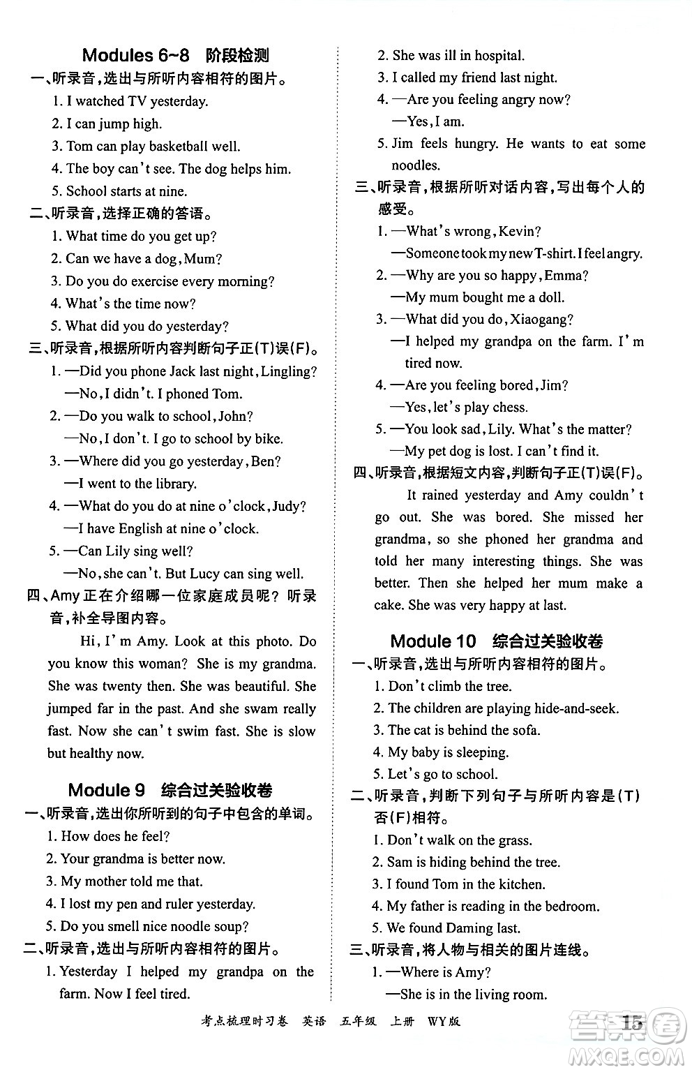 江西人民出版社2024年秋王朝霞考點梳理時習卷五年級英語上冊外研版答案