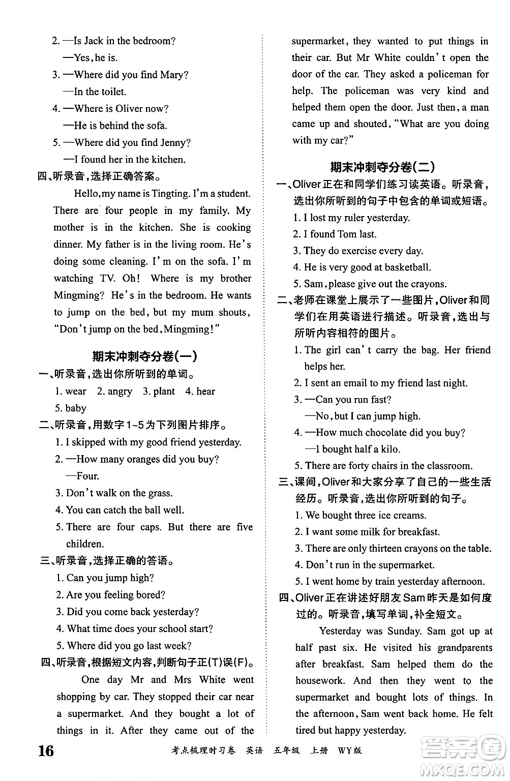 江西人民出版社2024年秋王朝霞考點梳理時習卷五年級英語上冊外研版答案