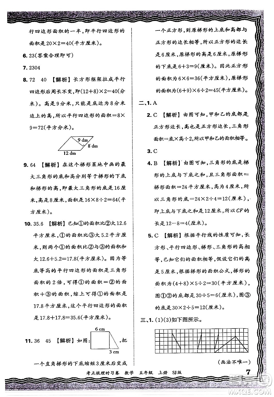江西人民出版社2024年秋王朝霞考點梳理時習卷五年級數(shù)學上冊蘇教版答案