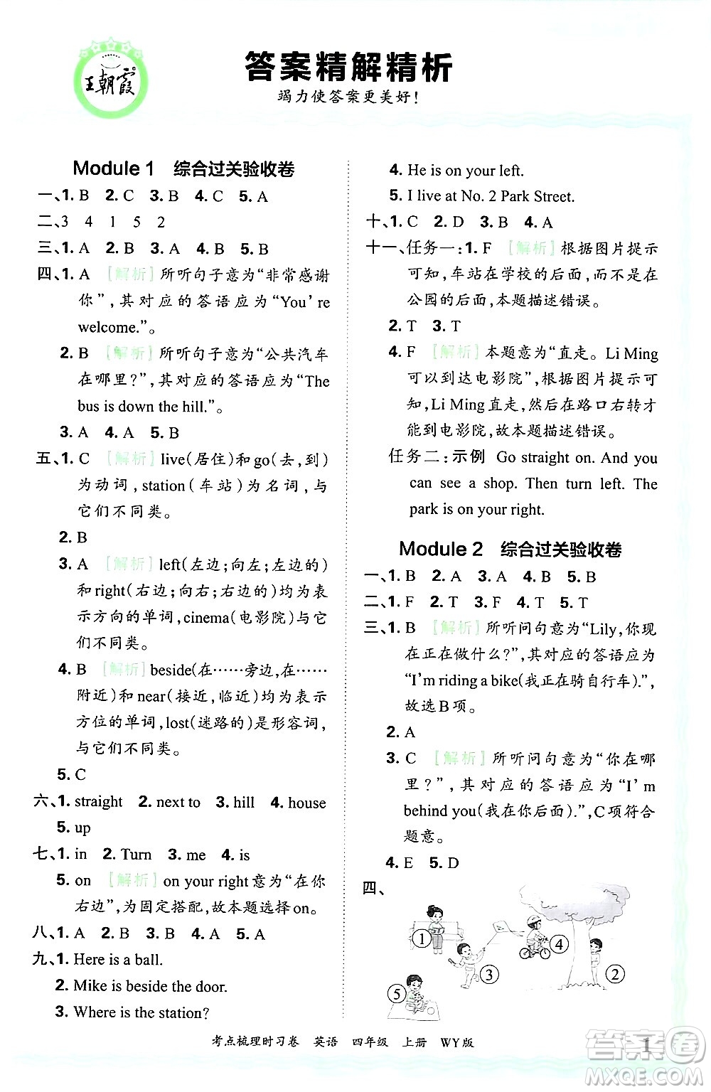 江西人民出版社2024年秋王朝霞考點梳理時習卷四年級英語上冊外研版答案
