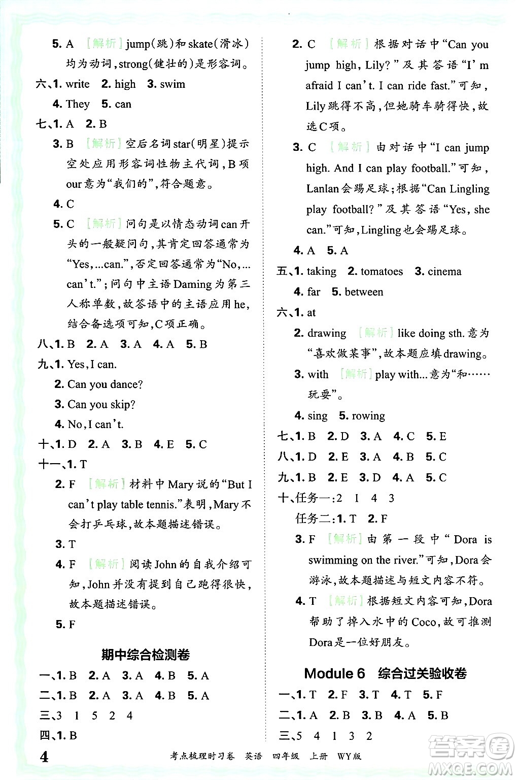 江西人民出版社2024年秋王朝霞考點梳理時習卷四年級英語上冊外研版答案