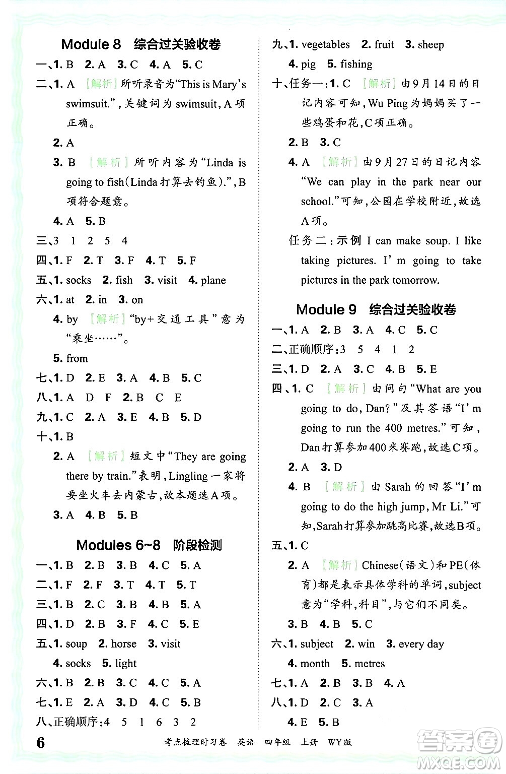 江西人民出版社2024年秋王朝霞考點梳理時習卷四年級英語上冊外研版答案