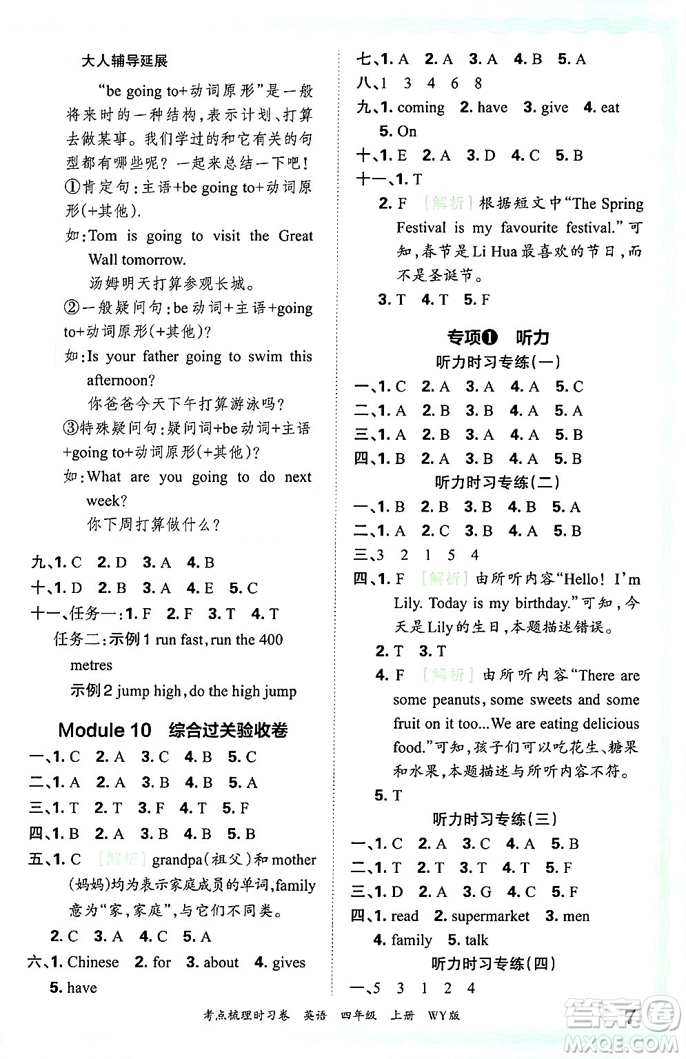江西人民出版社2024年秋王朝霞考點梳理時習卷四年級英語上冊外研版答案