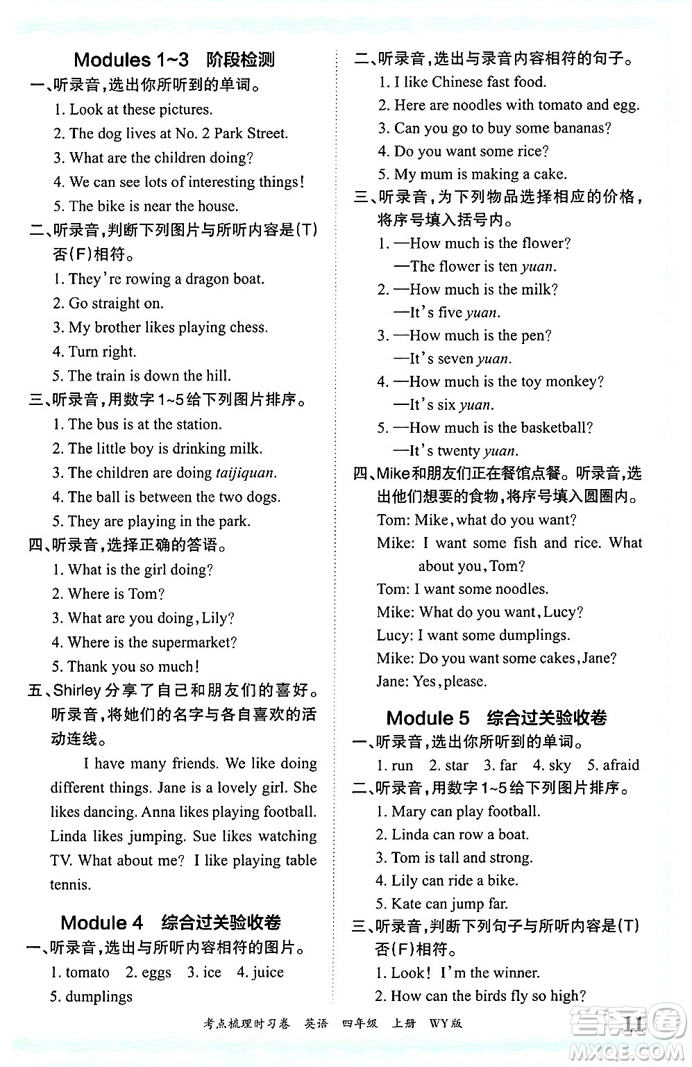 江西人民出版社2024年秋王朝霞考點梳理時習卷四年級英語上冊外研版答案