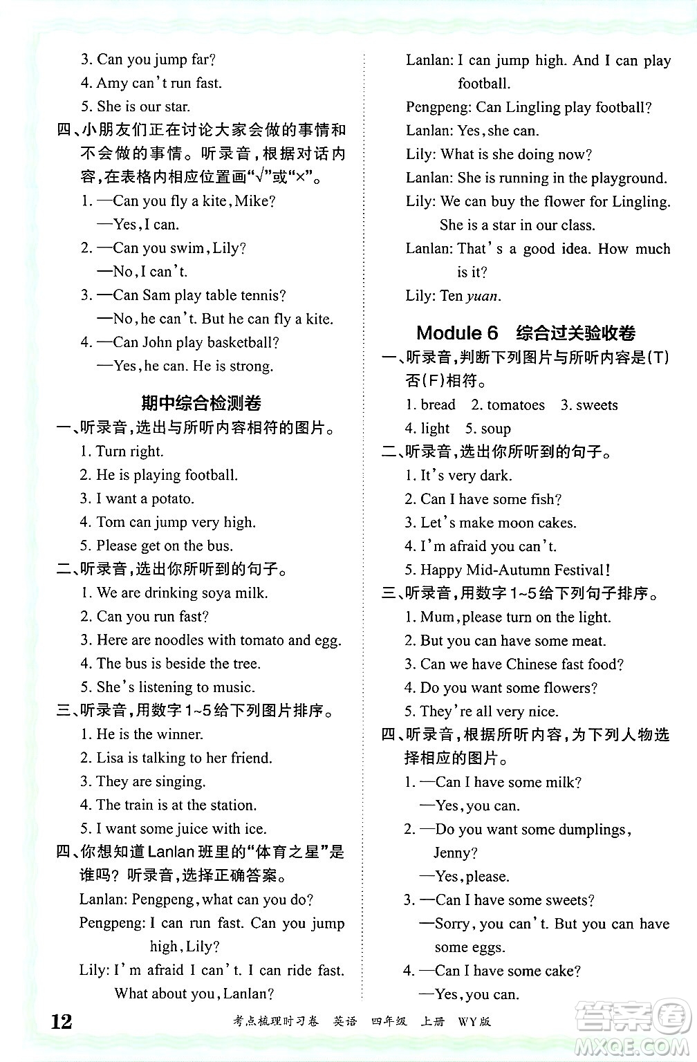 江西人民出版社2024年秋王朝霞考點梳理時習卷四年級英語上冊外研版答案