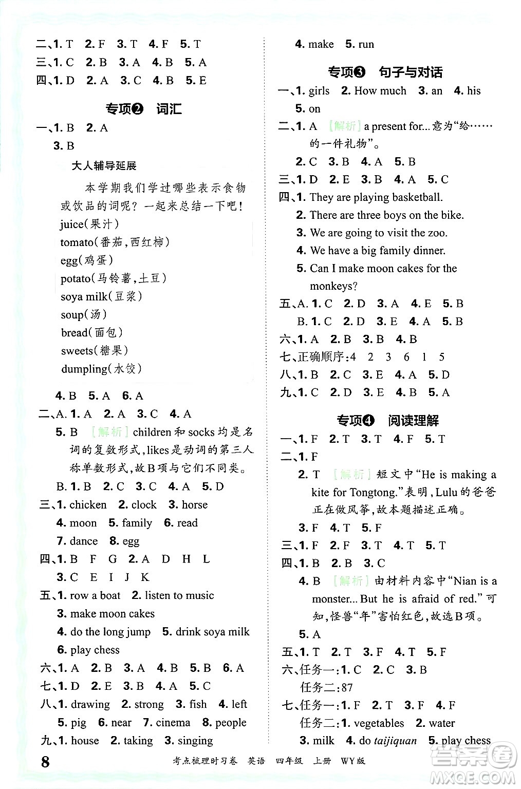 江西人民出版社2024年秋王朝霞考點梳理時習卷四年級英語上冊外研版答案