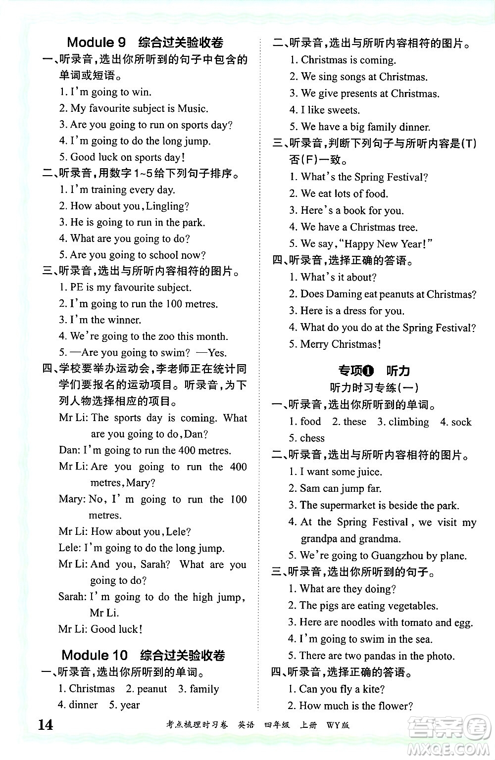 江西人民出版社2024年秋王朝霞考點梳理時習卷四年級英語上冊外研版答案