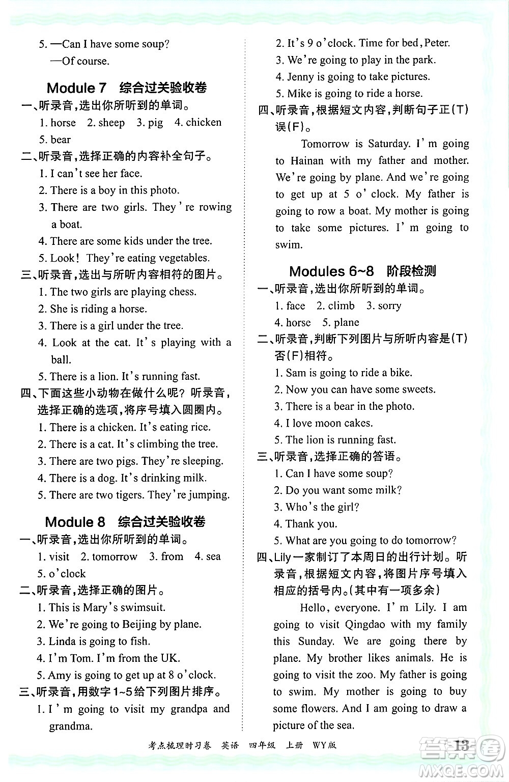 江西人民出版社2024年秋王朝霞考點梳理時習卷四年級英語上冊外研版答案