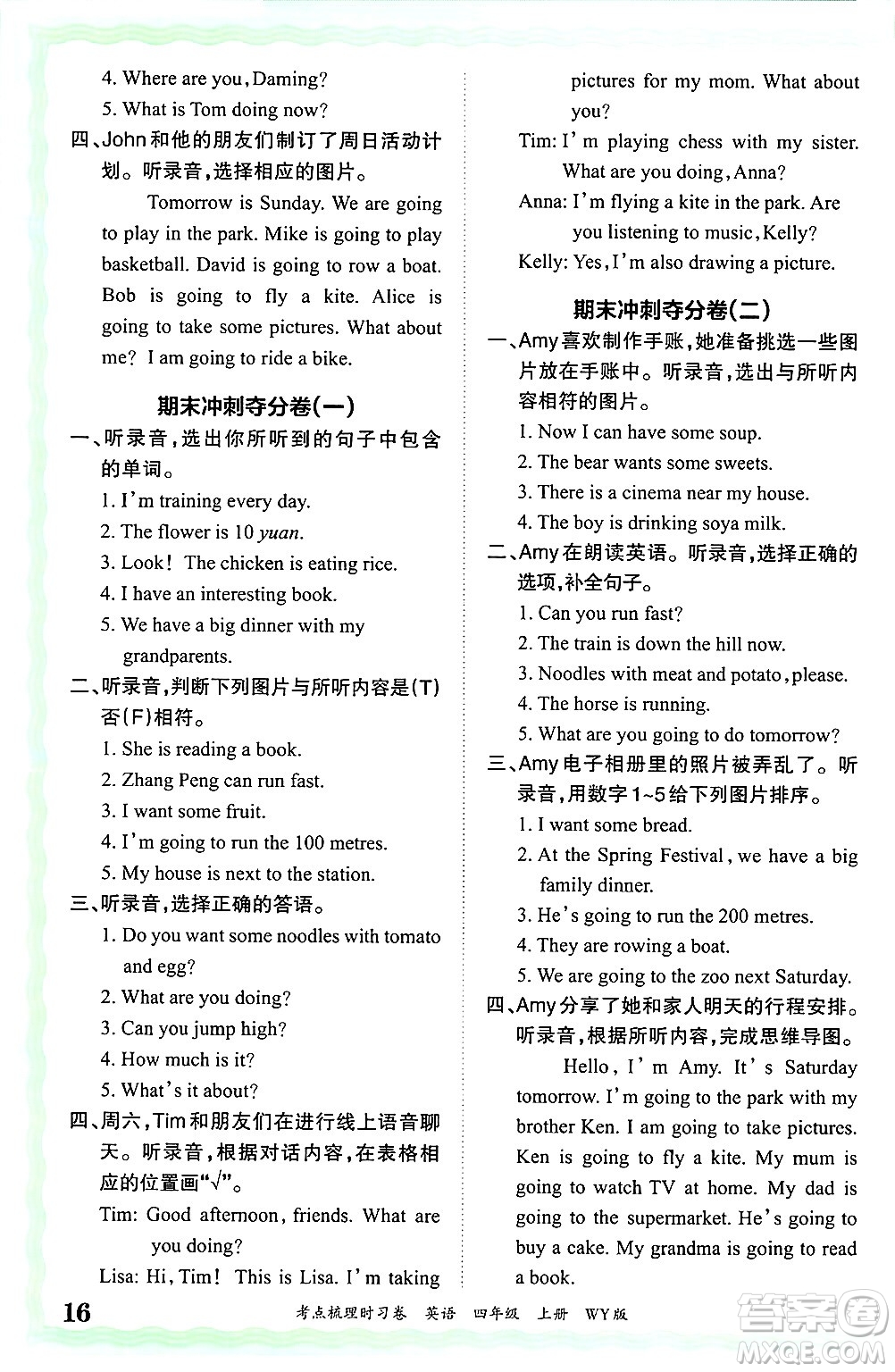 江西人民出版社2024年秋王朝霞考點梳理時習卷四年級英語上冊外研版答案