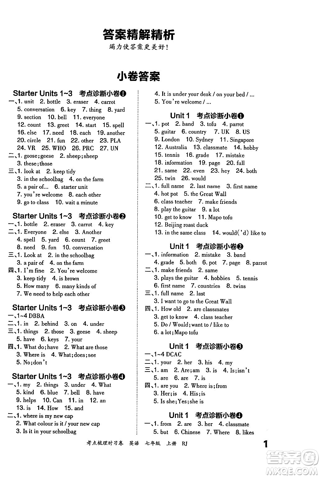 江西人民出版社2024年秋王朝霞考點(diǎn)梳理時(shí)習(xí)卷七年級(jí)英語上冊(cè)人教版答案