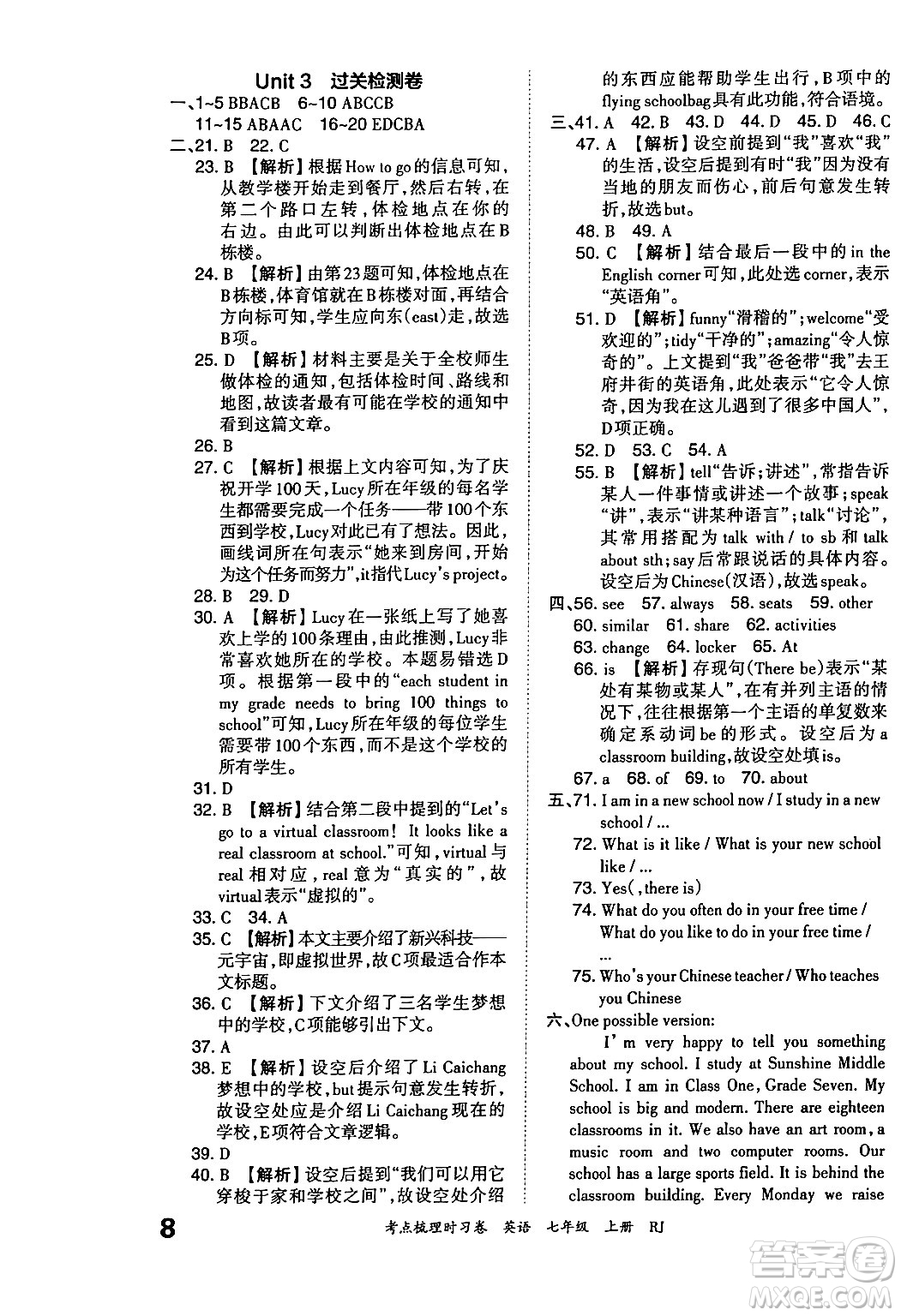 江西人民出版社2024年秋王朝霞考點(diǎn)梳理時(shí)習(xí)卷七年級(jí)英語上冊(cè)人教版答案