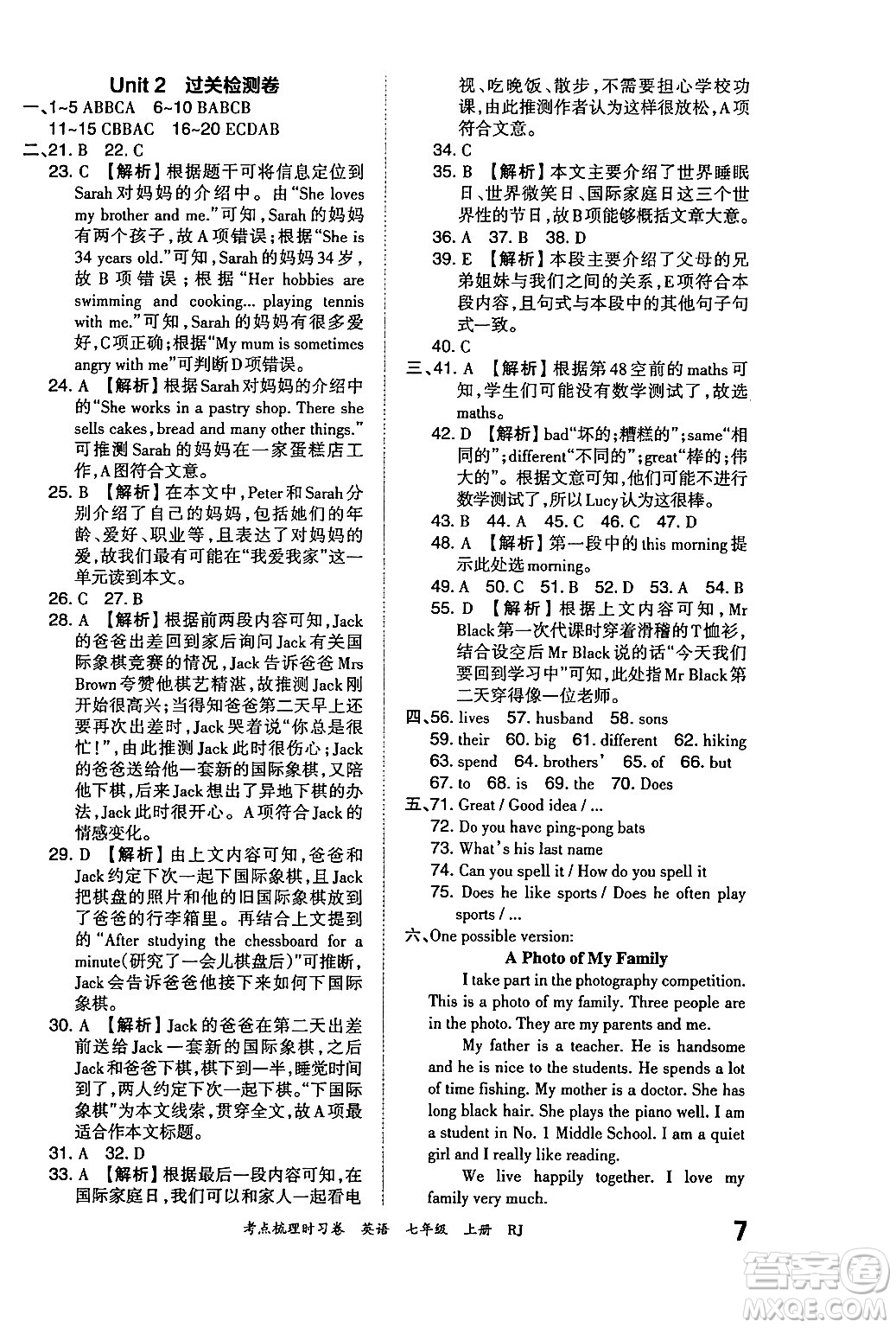 江西人民出版社2024年秋王朝霞考點(diǎn)梳理時(shí)習(xí)卷七年級(jí)英語上冊(cè)人教版答案