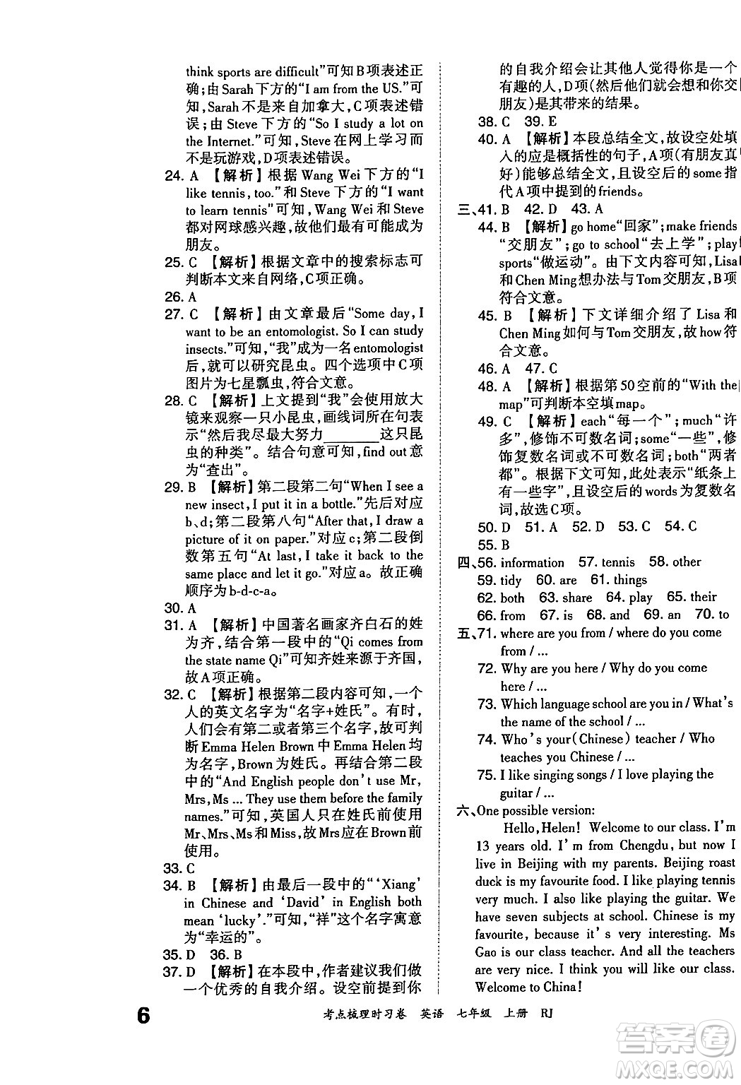 江西人民出版社2024年秋王朝霞考點(diǎn)梳理時(shí)習(xí)卷七年級(jí)英語上冊(cè)人教版答案