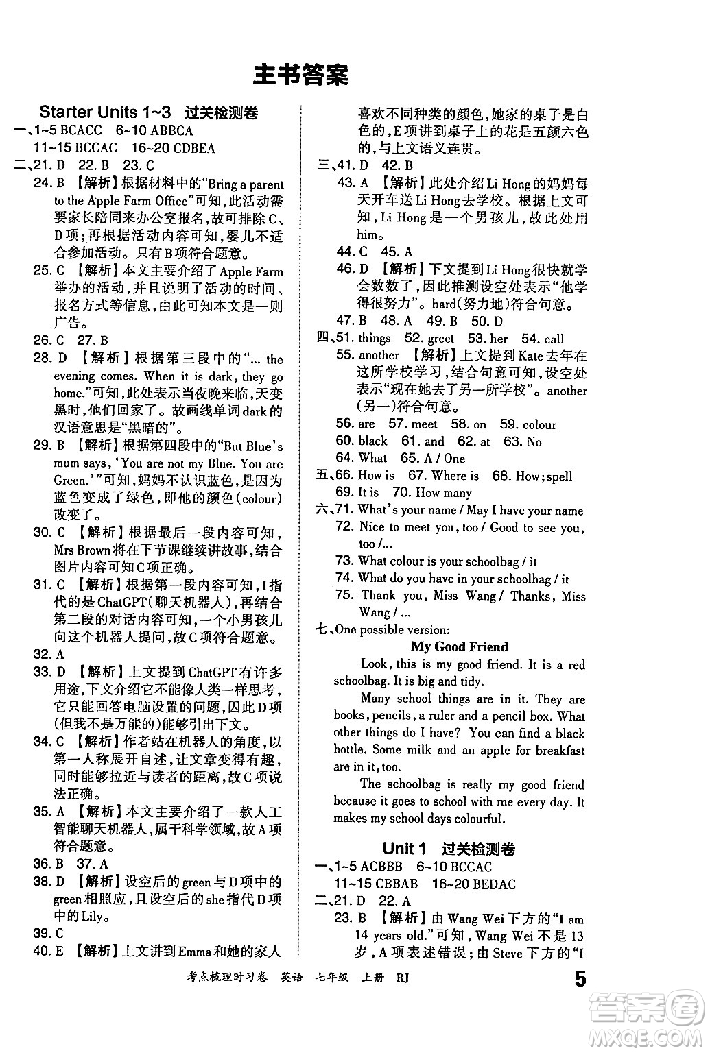 江西人民出版社2024年秋王朝霞考點(diǎn)梳理時(shí)習(xí)卷七年級(jí)英語上冊(cè)人教版答案