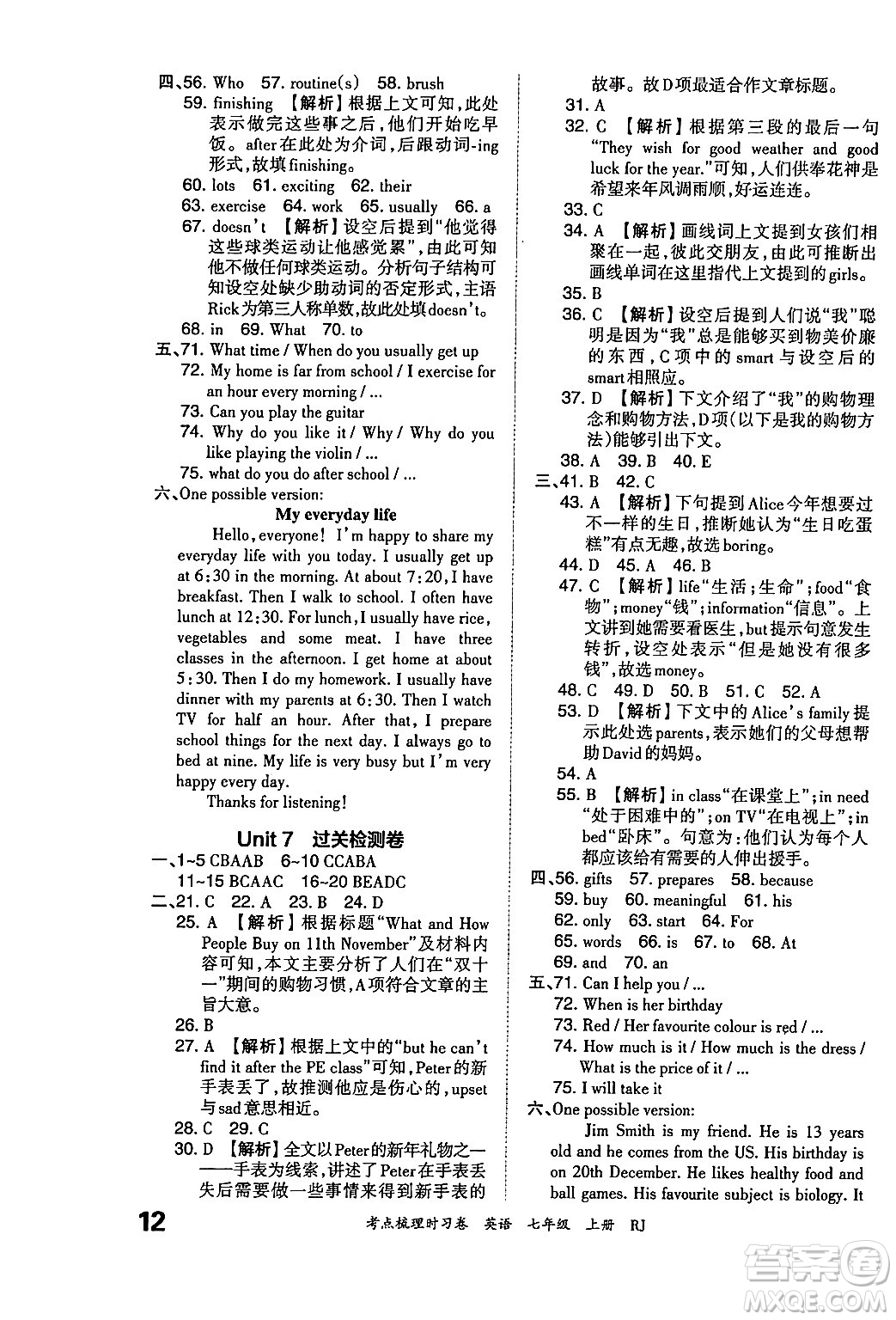 江西人民出版社2024年秋王朝霞考點(diǎn)梳理時(shí)習(xí)卷七年級(jí)英語上冊(cè)人教版答案