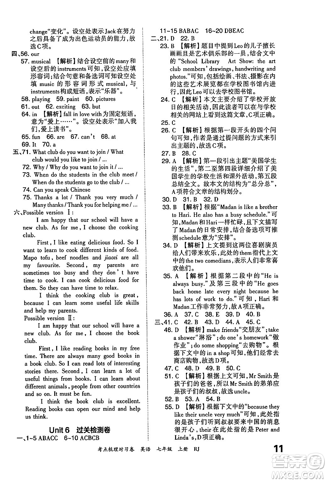 江西人民出版社2024年秋王朝霞考點(diǎn)梳理時(shí)習(xí)卷七年級(jí)英語上冊(cè)人教版答案