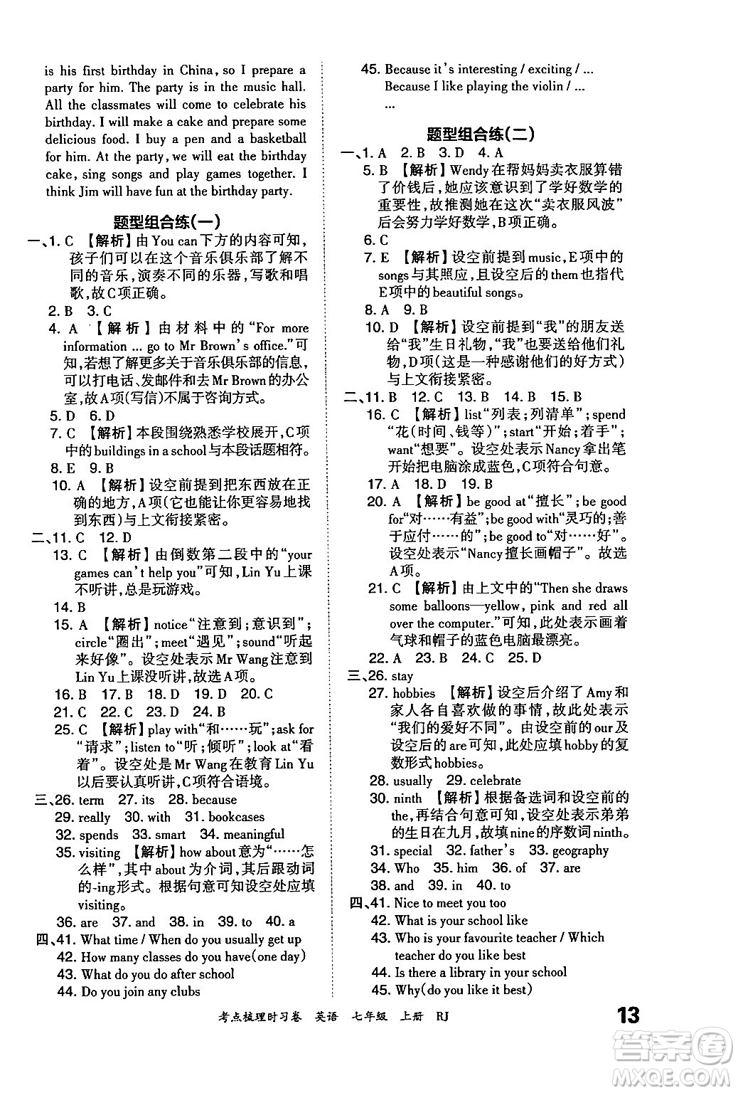 江西人民出版社2024年秋王朝霞考點(diǎn)梳理時(shí)習(xí)卷七年級(jí)英語上冊(cè)人教版答案