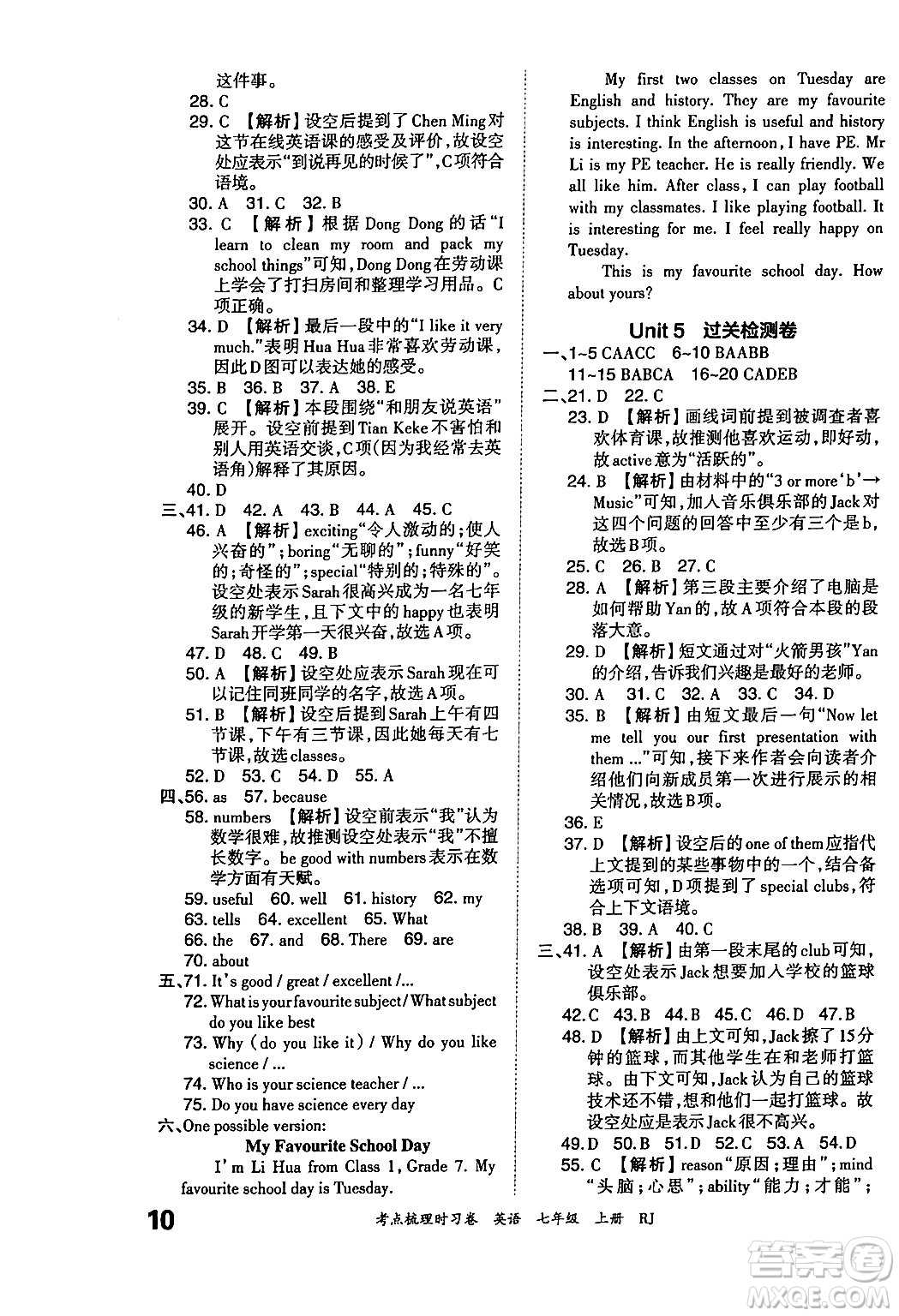 江西人民出版社2024年秋王朝霞考點(diǎn)梳理時(shí)習(xí)卷七年級(jí)英語上冊(cè)人教版答案