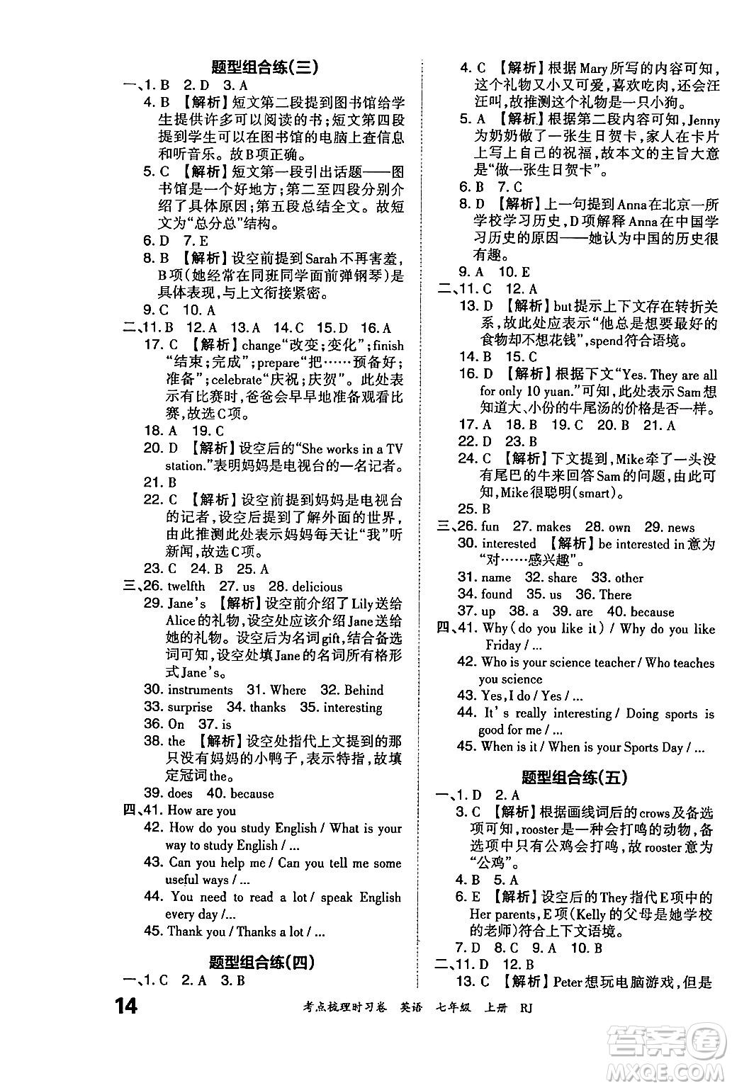 江西人民出版社2024年秋王朝霞考點(diǎn)梳理時(shí)習(xí)卷七年級(jí)英語上冊(cè)人教版答案