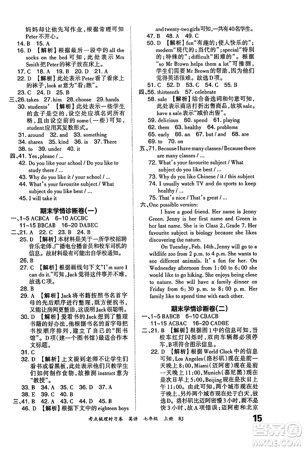 江西人民出版社2024年秋王朝霞考點(diǎn)梳理時(shí)習(xí)卷七年級(jí)英語上冊(cè)人教版答案