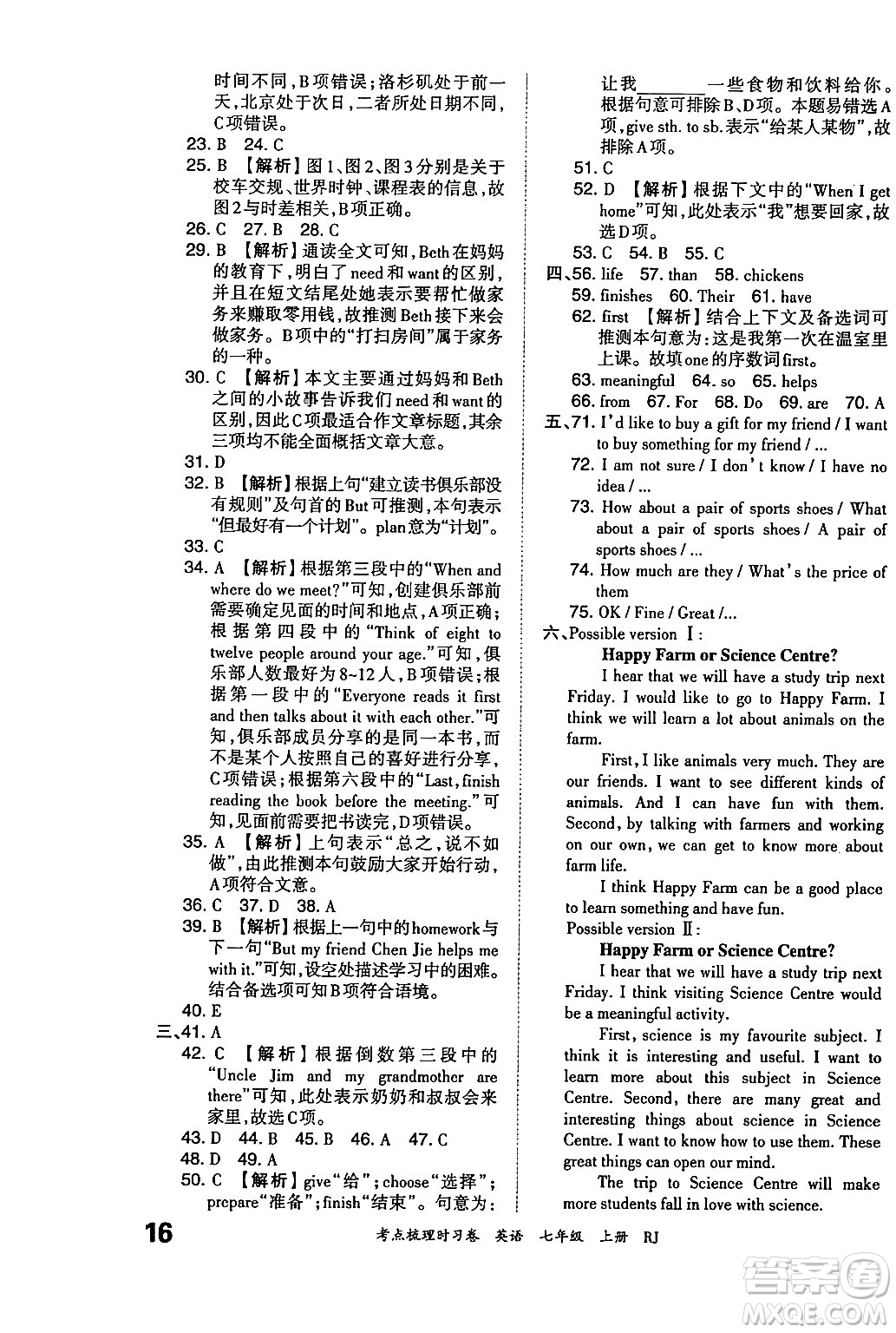 江西人民出版社2024年秋王朝霞考點(diǎn)梳理時(shí)習(xí)卷七年級(jí)英語上冊(cè)人教版答案