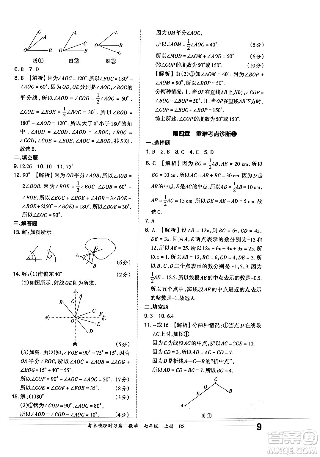 江西人民出版社2024年秋王朝霞考點(diǎn)梳理時習(xí)卷七年級數(shù)學(xué)上冊北師大版答案