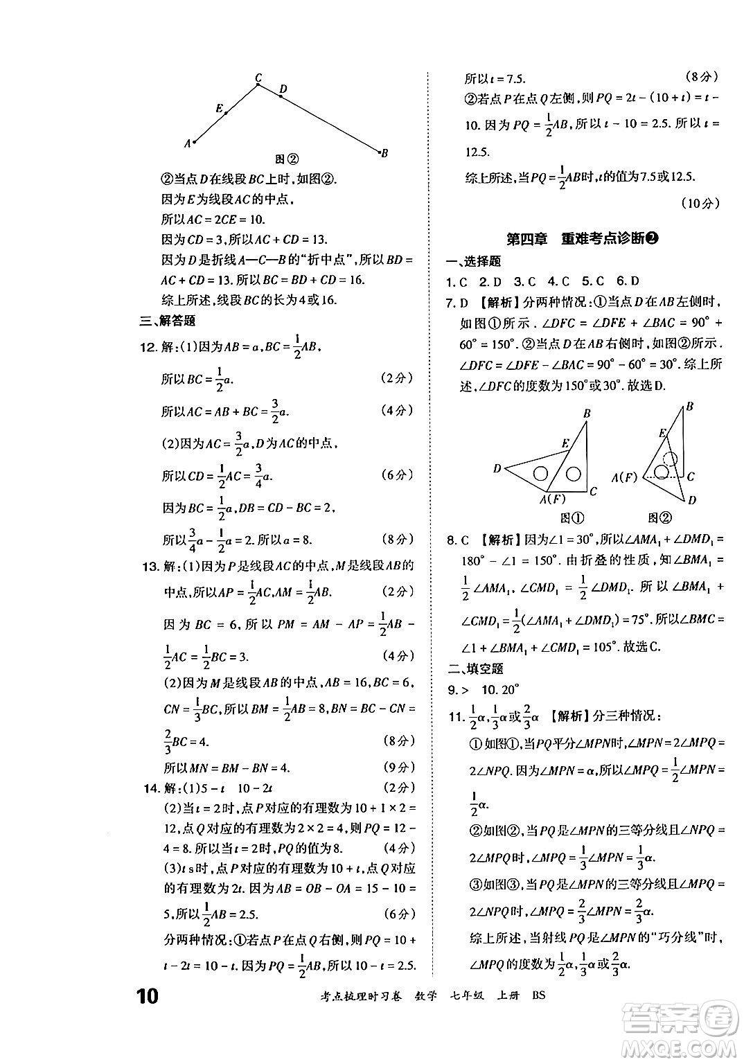 江西人民出版社2024年秋王朝霞考點(diǎn)梳理時習(xí)卷七年級數(shù)學(xué)上冊北師大版答案