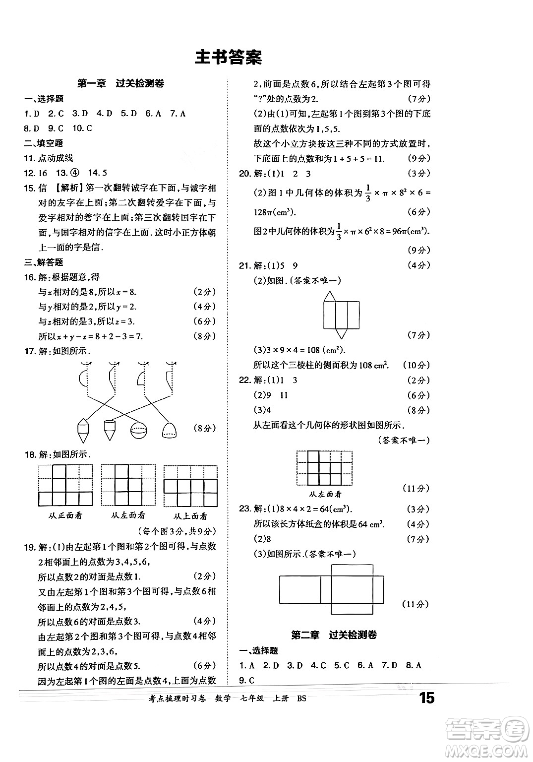 江西人民出版社2024年秋王朝霞考點(diǎn)梳理時習(xí)卷七年級數(shù)學(xué)上冊北師大版答案